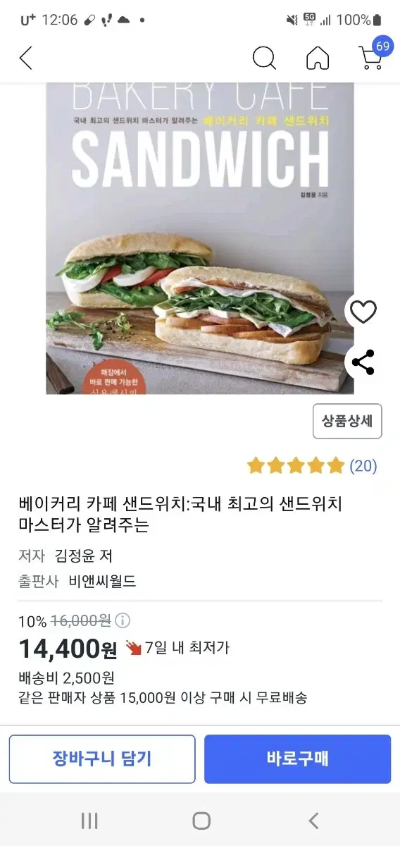 베이커리카페 샌드위치책